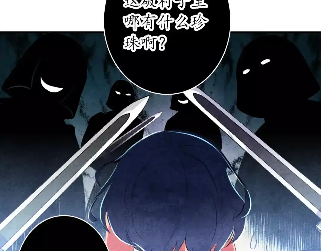 《九州·斛珠夫人》第5话 恶官当道，民不聊生 第34页