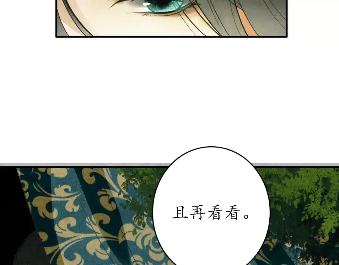 《九州·斛珠夫人》第5话 恶官当道，民不聊生 第24页