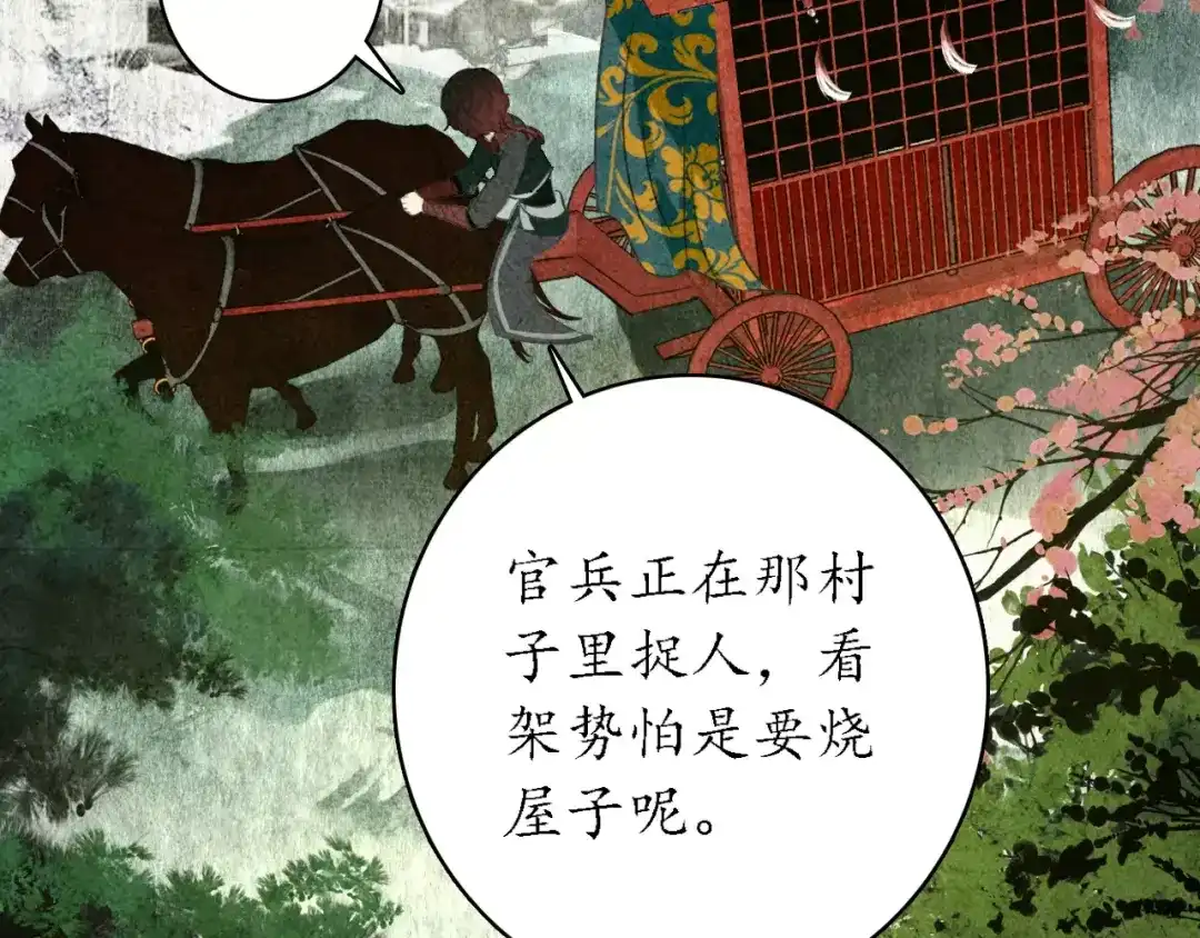 《九州·斛珠夫人》第5话 恶官当道，民不聊生 第22页