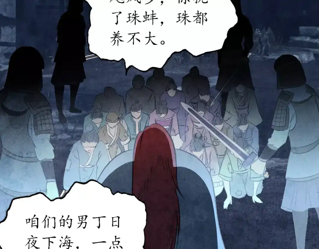 《九州·斛珠夫人》第5话 恶官当道，民不聊生 第12页