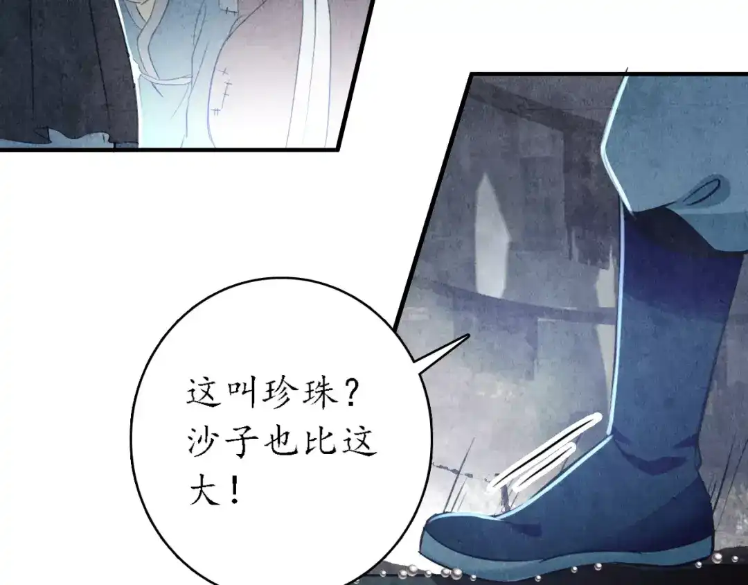 《九州·斛珠夫人》第5话 恶官当道，民不聊生 第10页