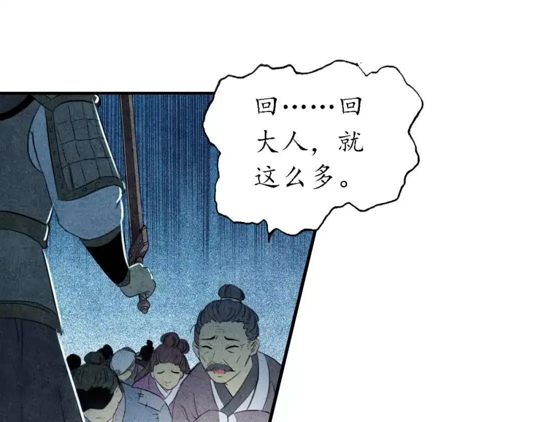 《九州·斛珠夫人》第5话 恶官当道，民不聊生 第9页