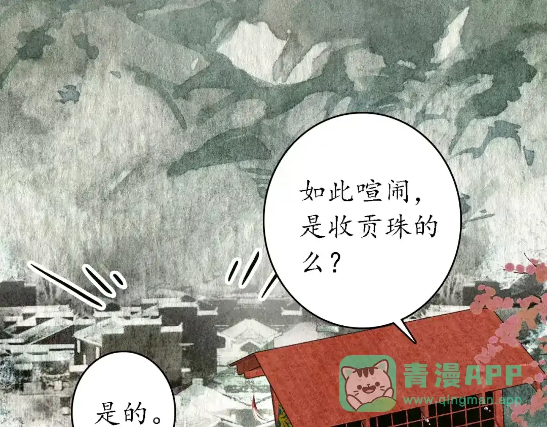 《九州·斛珠夫人》第5话 恶官当道，民不聊生 第21页