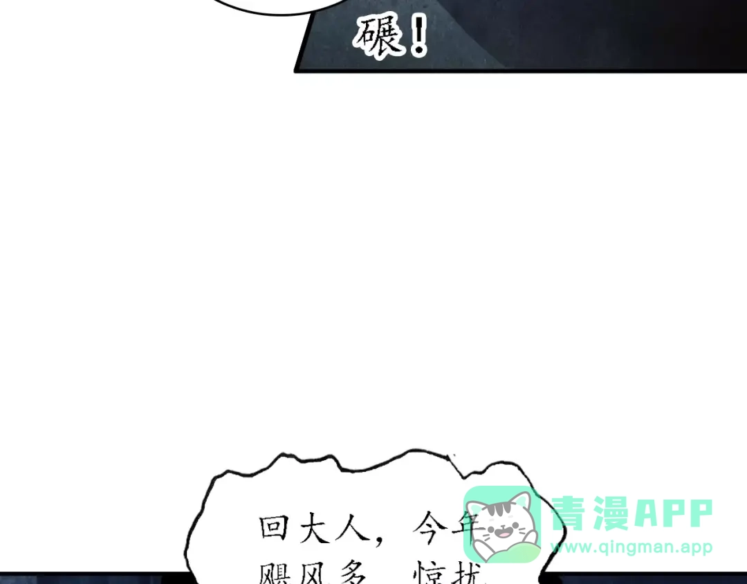 《九州·斛珠夫人》第5话 恶官当道，民不聊生 第11页