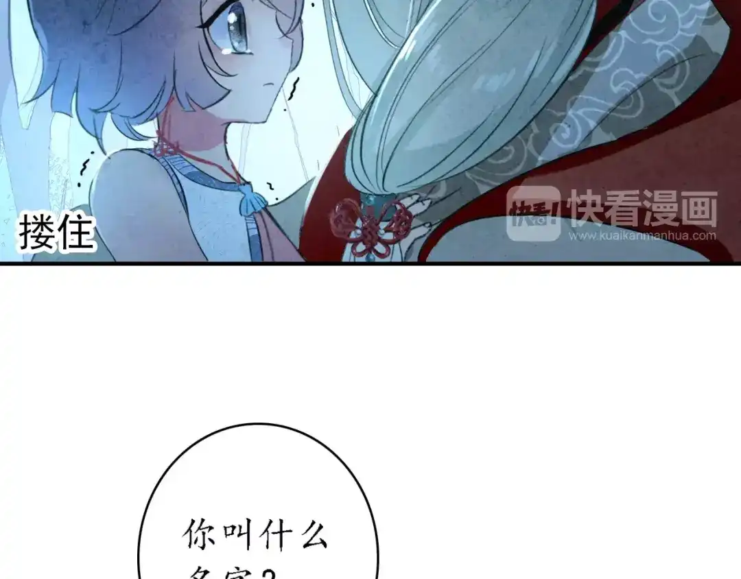 《九州·斛珠夫人》第6话 命之所救，终其一生 第23页