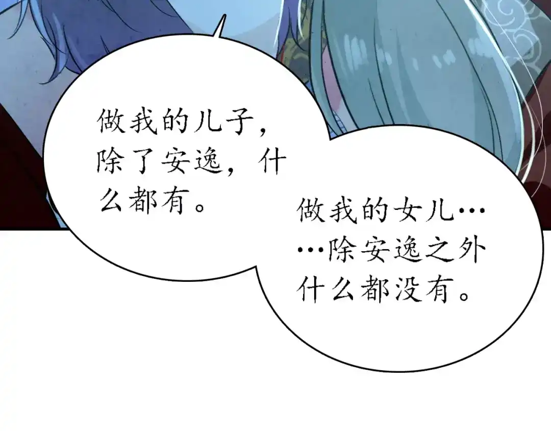 《九州·斛珠夫人》第6话 命之所救，终其一生 第32页