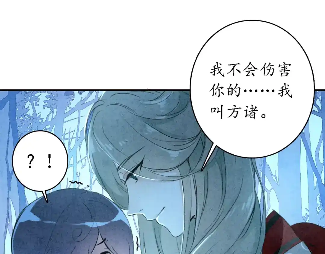 《九州·斛珠夫人》第6话 命之所救，终其一生 第22页