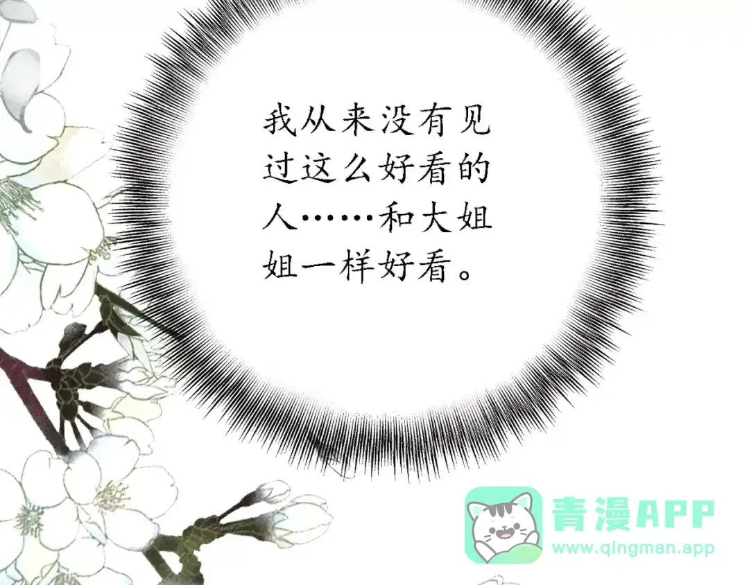 《九州·斛珠夫人》第6话 命之所救，终其一生 第16页