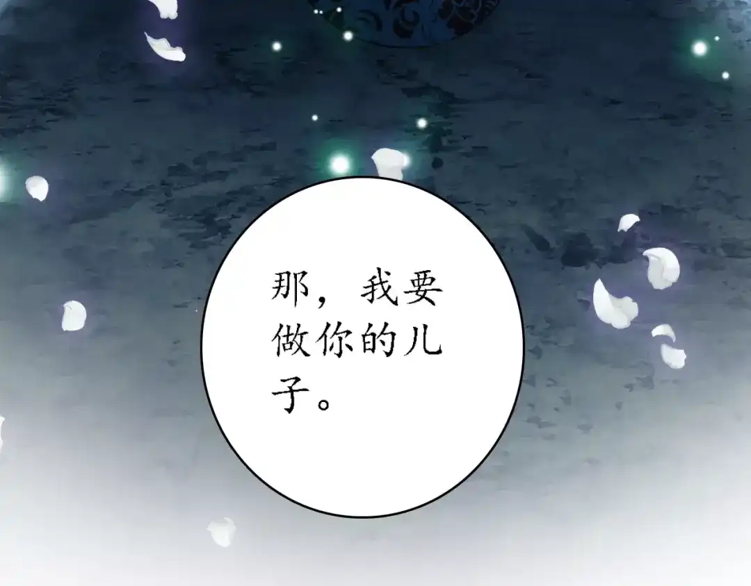 《九州·斛珠夫人》第6话 命之所救，终其一生 第37页