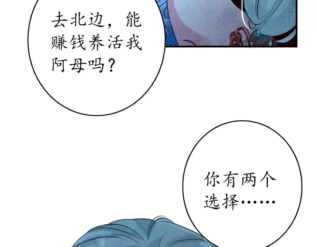 《九州·斛珠夫人》第6话 命之所救，终其一生 第30页