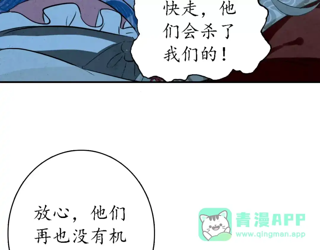 《九州·斛珠夫人》第6话 命之所救，终其一生 第26页