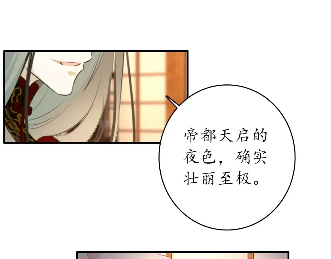 《九州·斛珠夫人》第7话 心之所向，又怎舍得离去 第18页