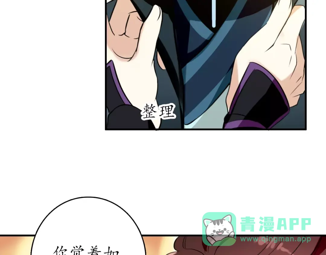 《九州·斛珠夫人》第7话 心之所向，又怎舍得离去 第71页
