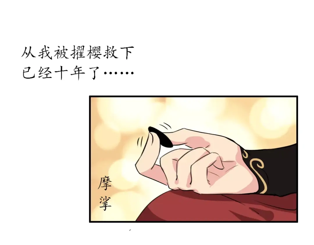 《九州·斛珠夫人》第7话 心之所向，又怎舍得离去 第5页