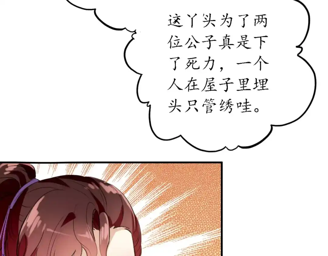 《九州·斛珠夫人》第7话 心之所向，又怎舍得离去 第75页