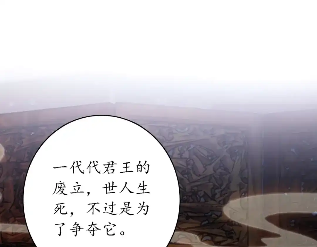 《九州·斛珠夫人》第7话 心之所向，又怎舍得离去 第20页