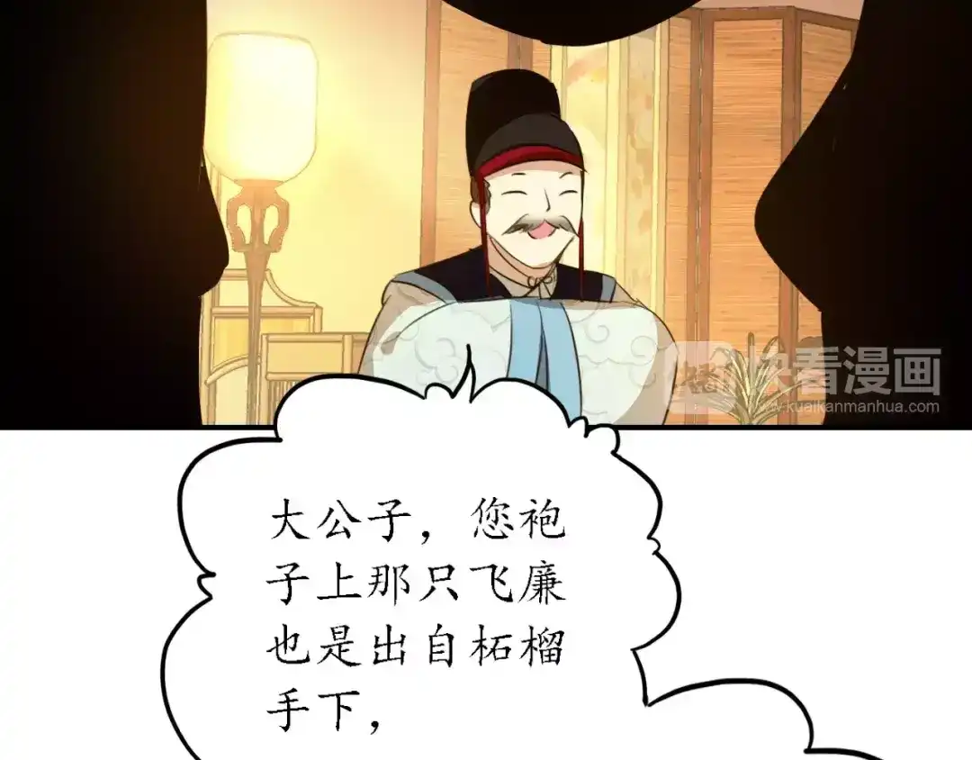 《九州·斛珠夫人》第7话 心之所向，又怎舍得离去 第74页
