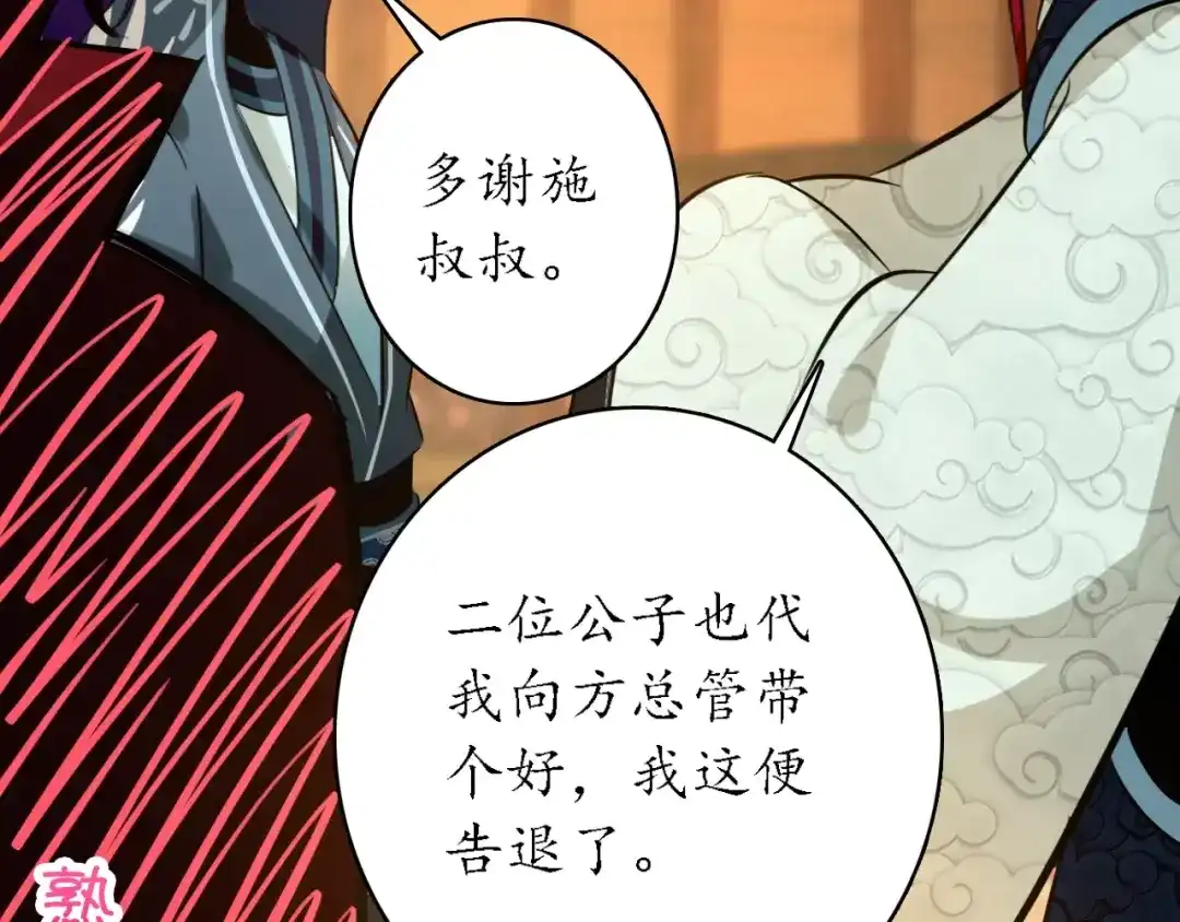 《九州·斛珠夫人》第7话 心之所向，又怎舍得离去 第80页