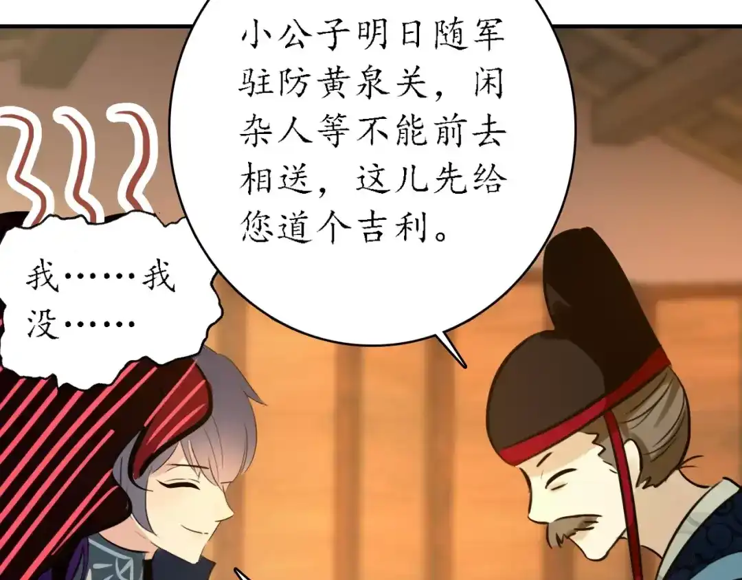 《九州·斛珠夫人》第7话 心之所向，又怎舍得离去 第79页