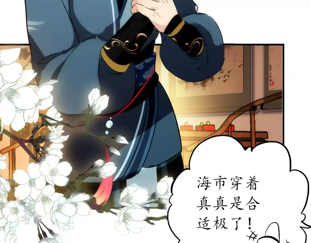《九州·斛珠夫人》第7话 心之所向，又怎舍得离去 第68页