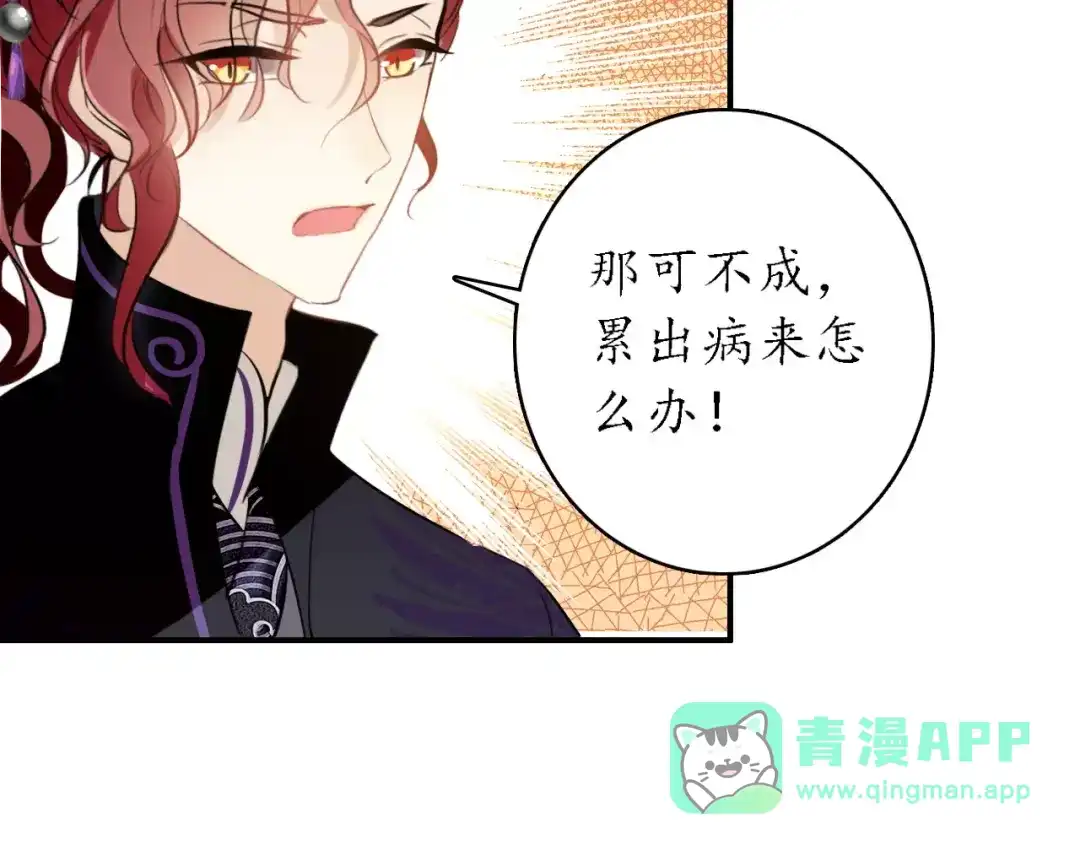 《九州·斛珠夫人》第7话 心之所向，又怎舍得离去 第76页