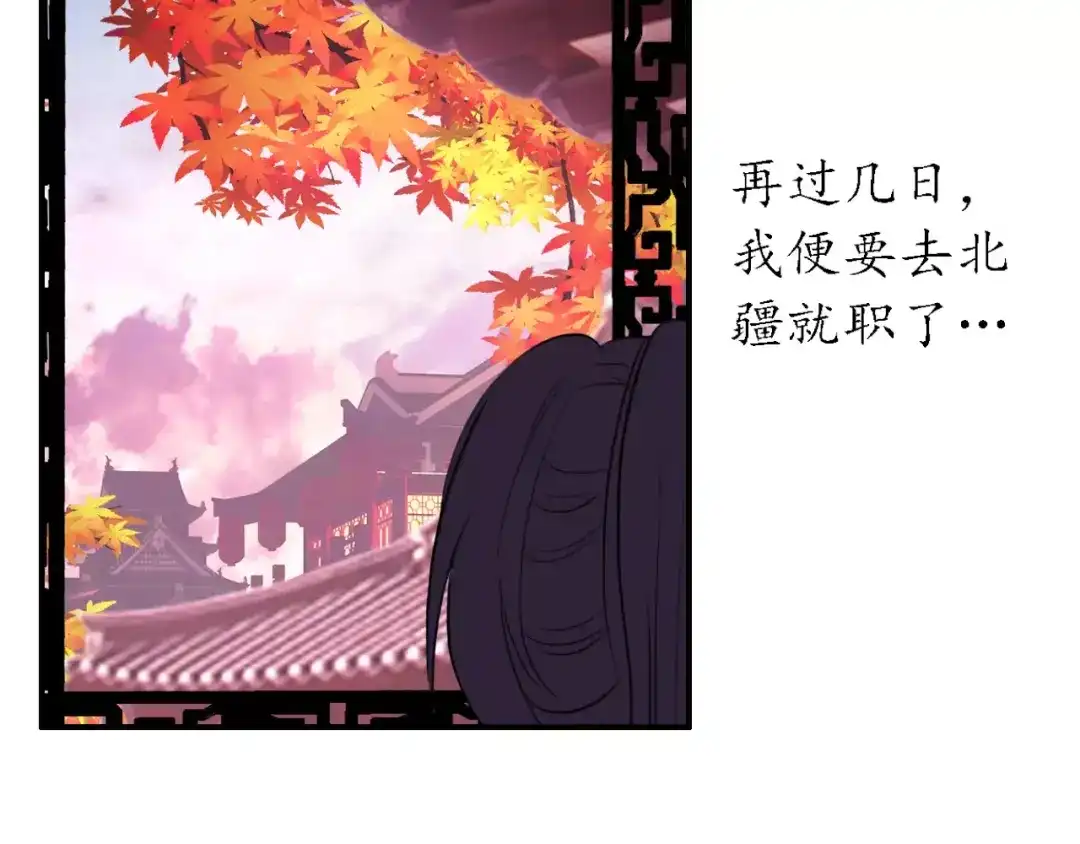 《九州·斛珠夫人》第7话 心之所向，又怎舍得离去 第7页