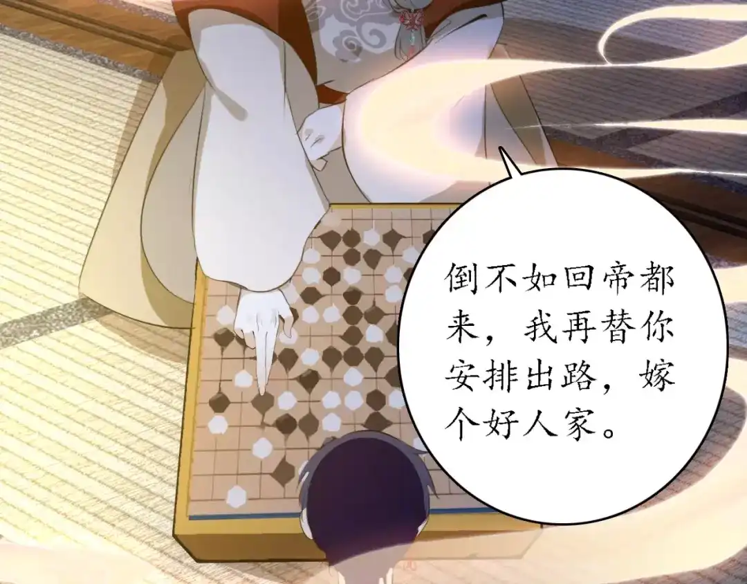 《九州·斛珠夫人》第7话 心之所向，又怎舍得离去 第27页