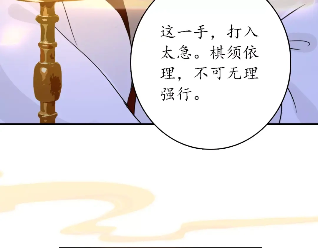 《九州·斛珠夫人》第7话 心之所向，又怎舍得离去 第23页