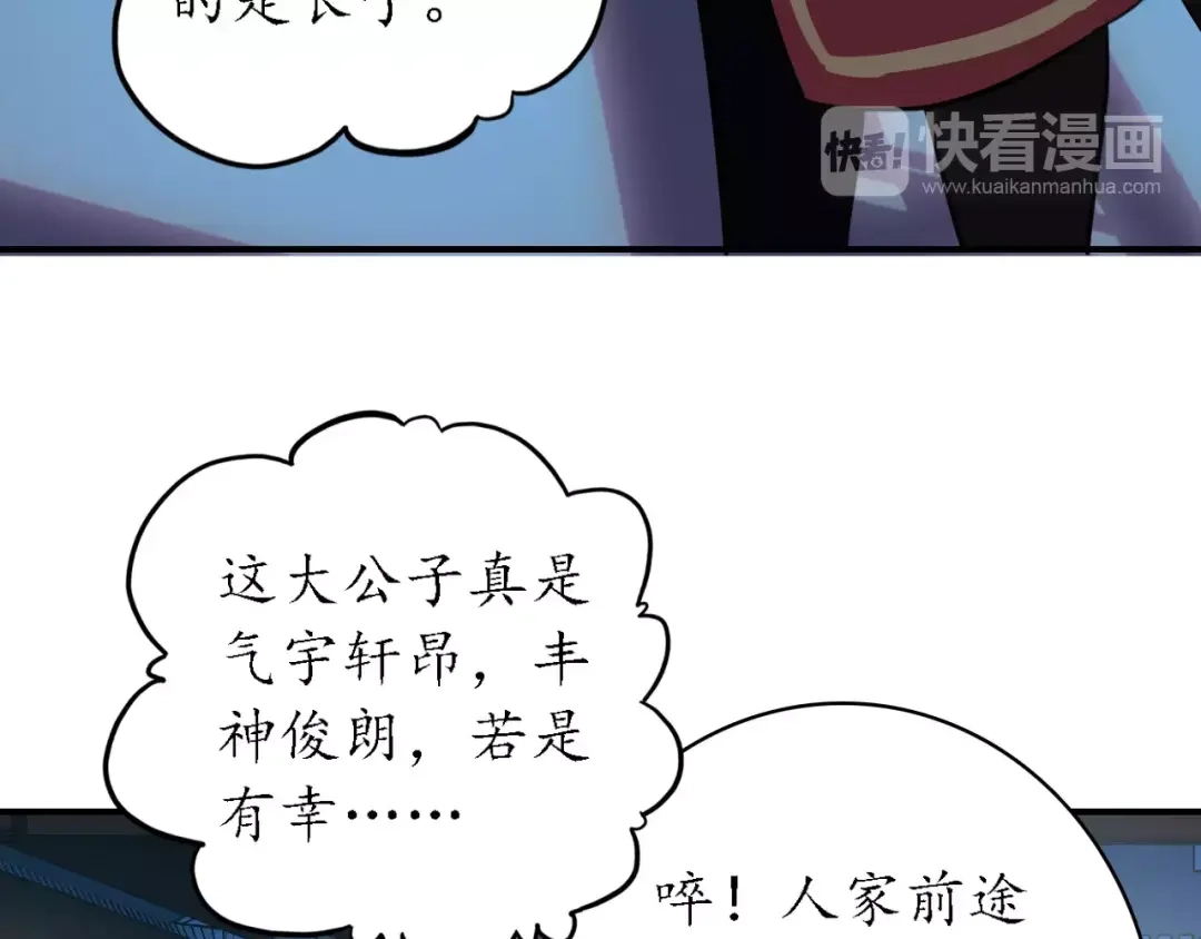 《九州·斛珠夫人》第7话 心之所向，又怎舍得离去 第50页