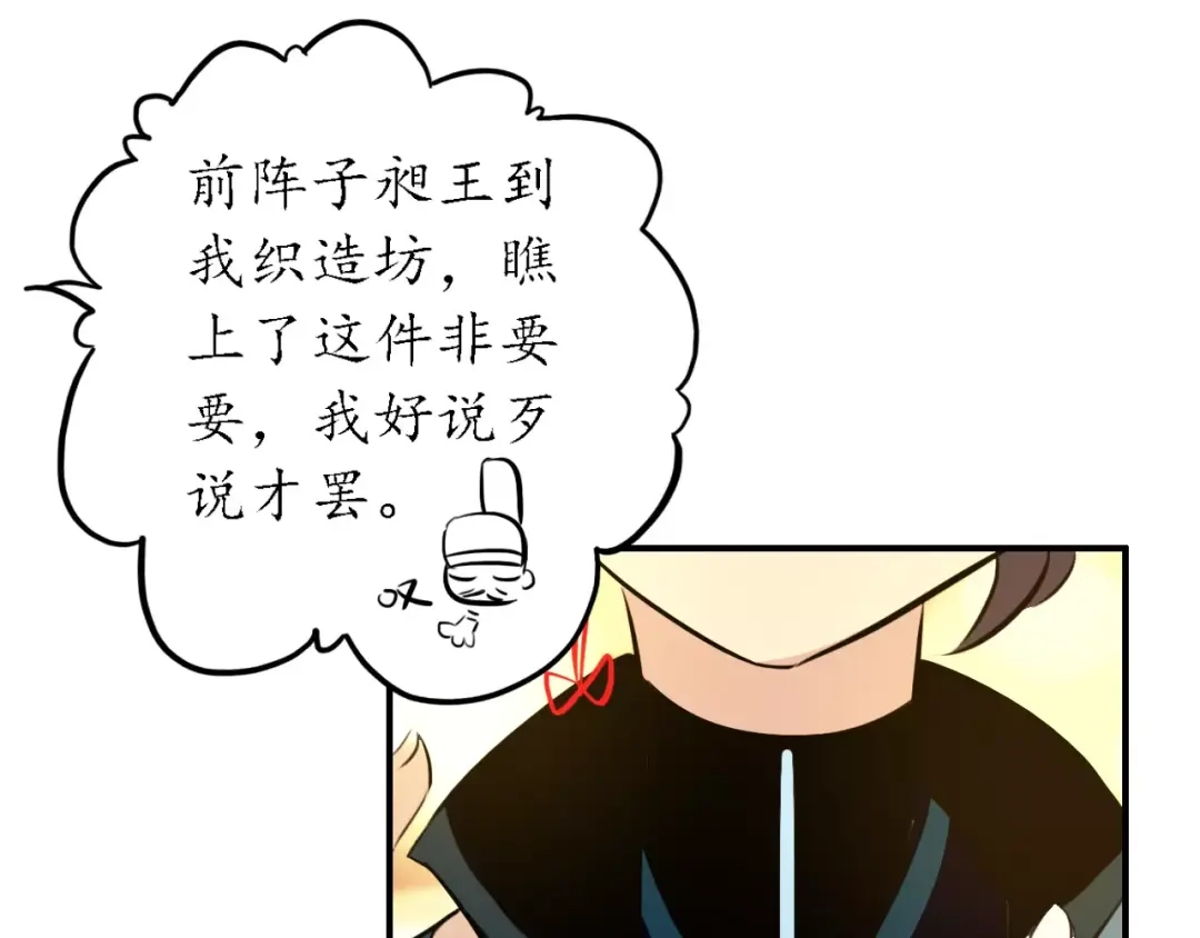 《九州·斛珠夫人》第7话 心之所向，又怎舍得离去 第70页