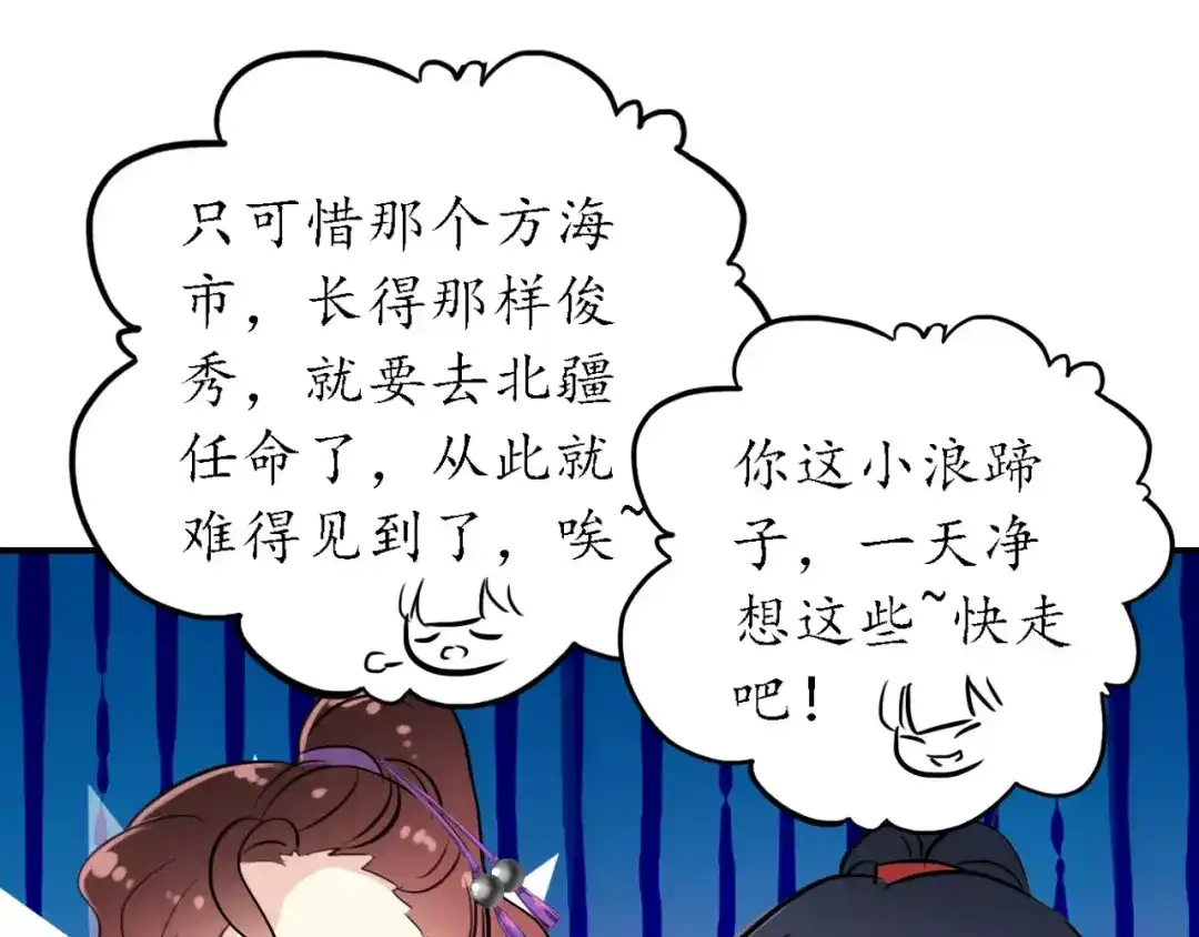 《九州·斛珠夫人》第7话 心之所向，又怎舍得离去 第53页