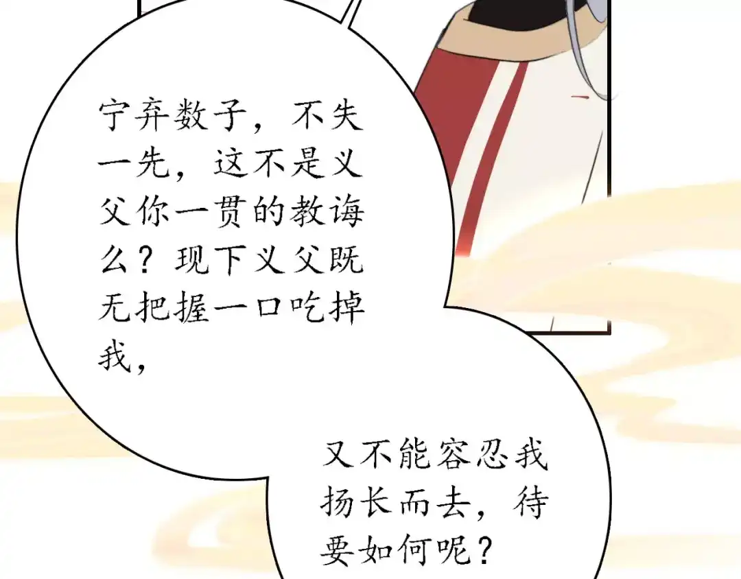 《九州·斛珠夫人》第7话 心之所向，又怎舍得离去 第25页
