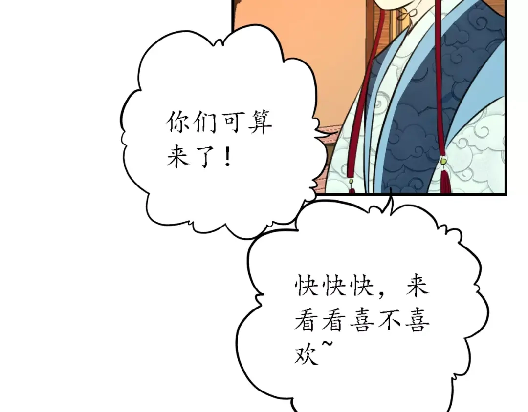 《九州·斛珠夫人》第7话 心之所向，又怎舍得离去 第57页