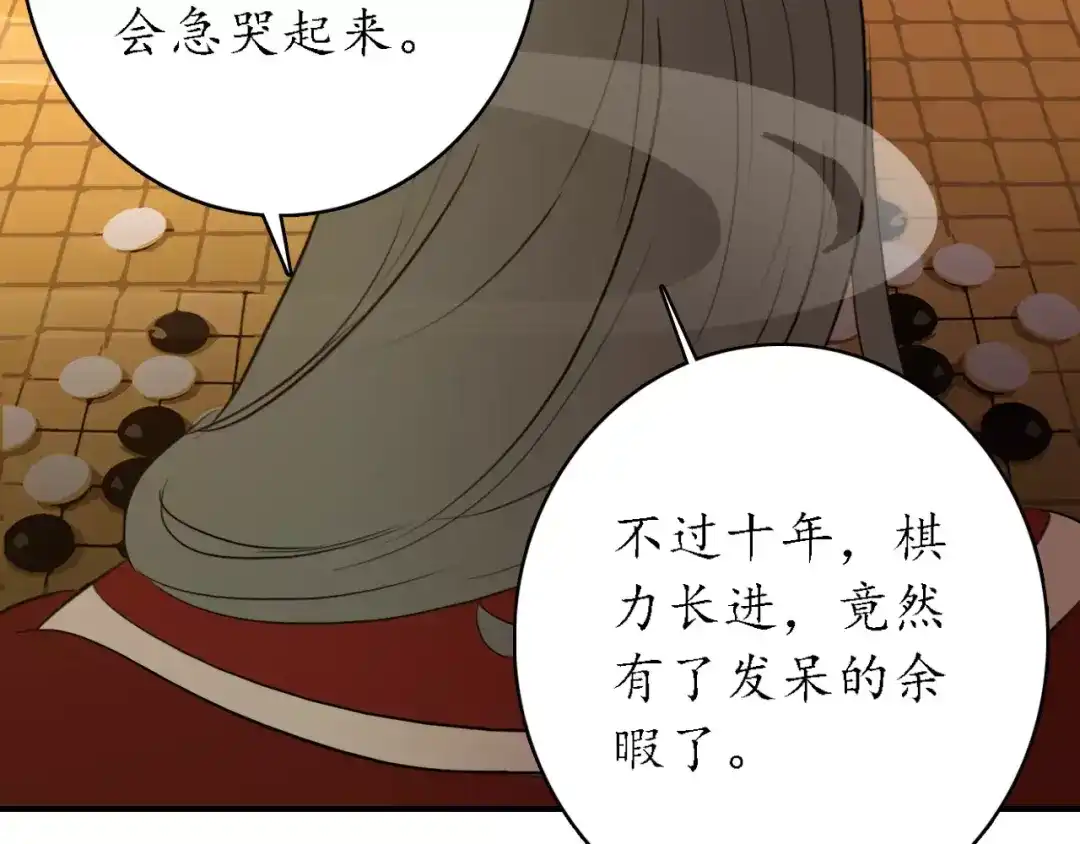 《九州·斛珠夫人》第7话 心之所向，又怎舍得离去 第12页