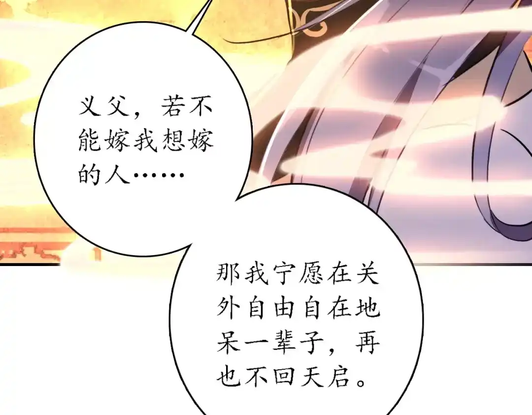 《九州·斛珠夫人》第7话 心之所向，又怎舍得离去 第34页