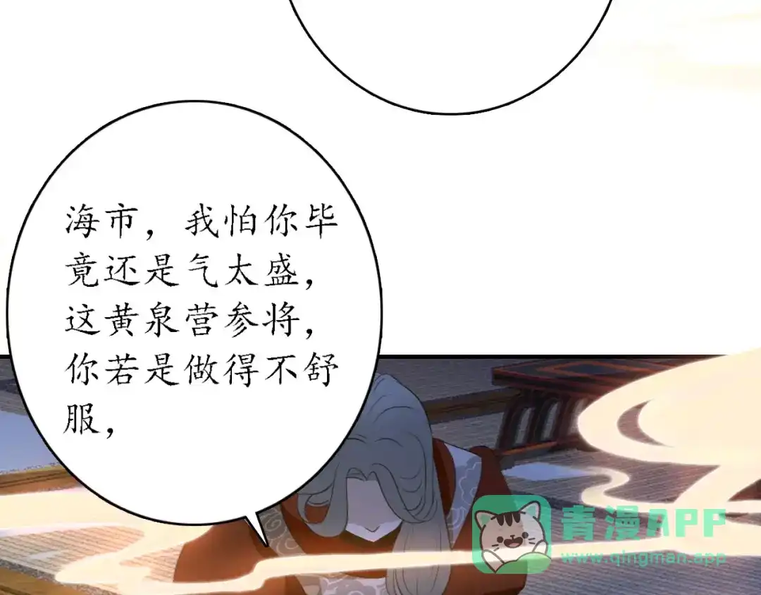 《九州·斛珠夫人》第7话 心之所向，又怎舍得离去 第26页