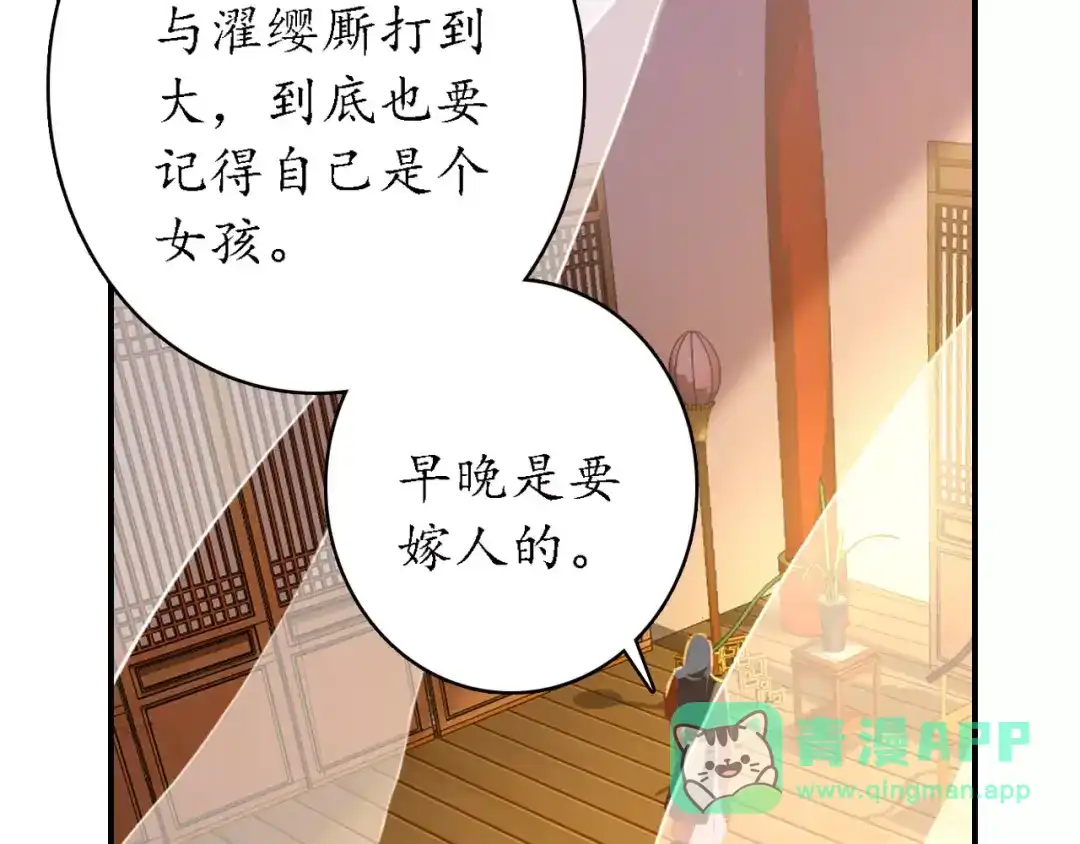 《九州·斛珠夫人》第8话 此去一别，便是经年 第41页