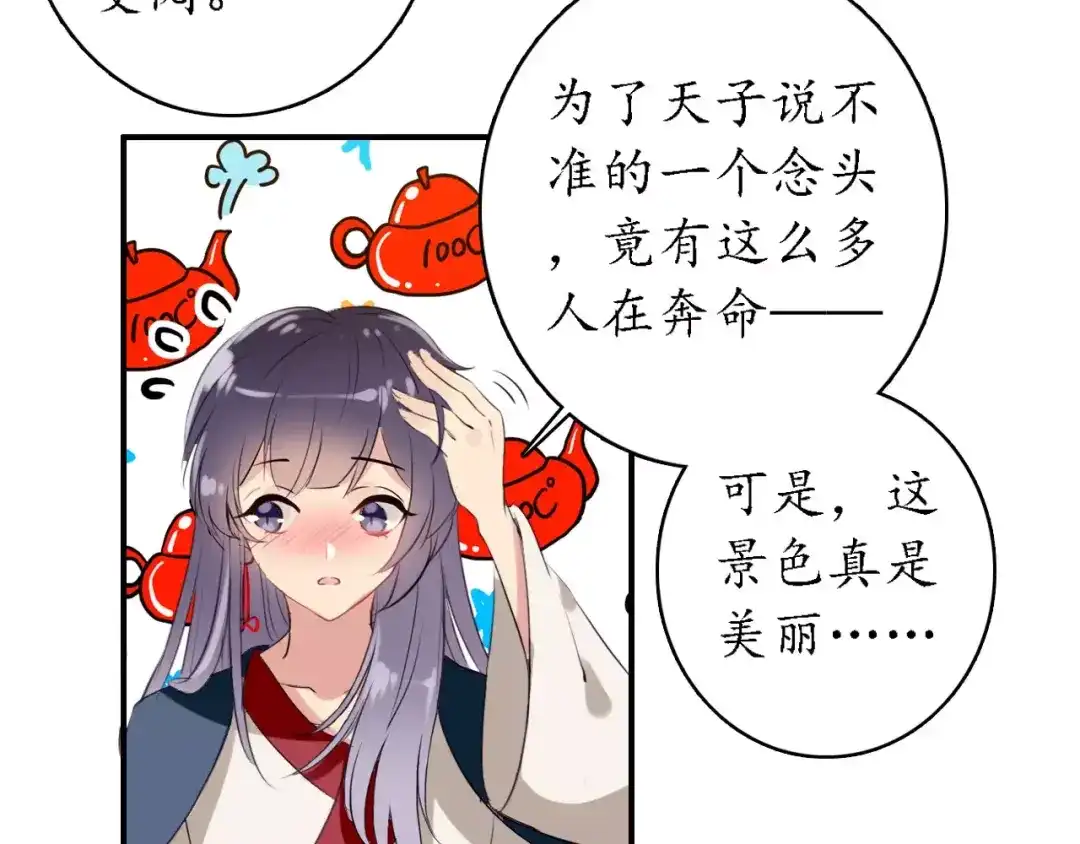 《九州·斛珠夫人》第8话 此去一别，便是经年 第30页
