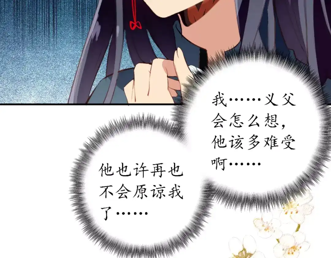 《九州·斛珠夫人》第8话 此去一别，便是经年 第47页