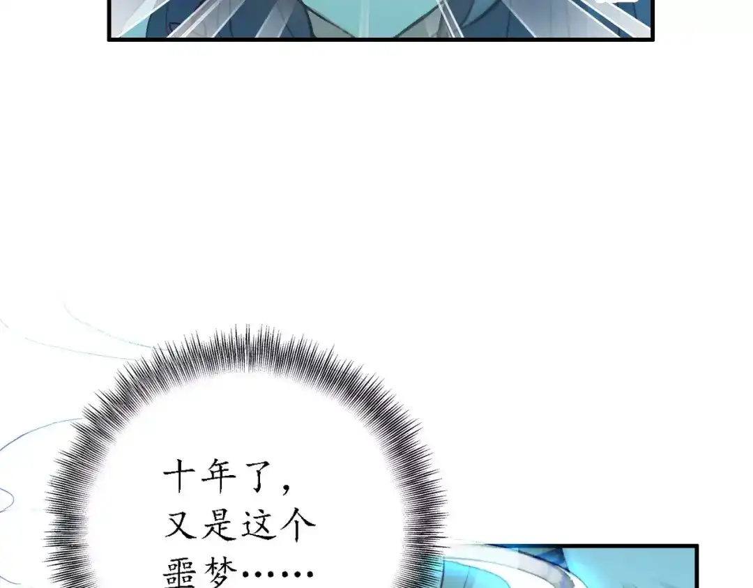 《九州·斛珠夫人》第8话 此去一别，便是经年 第15页