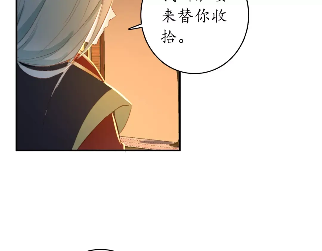 《九州·斛珠夫人》第8话 此去一别，便是经年 第39页