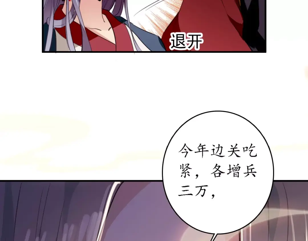 《九州·斛珠夫人》第8话 此去一别，便是经年 第28页
