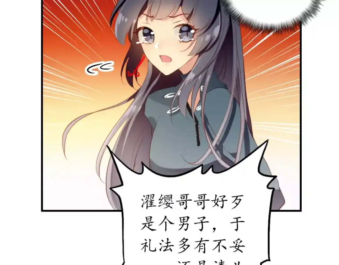《九州·斛珠夫人》第8话 此去一别，便是经年 第44页