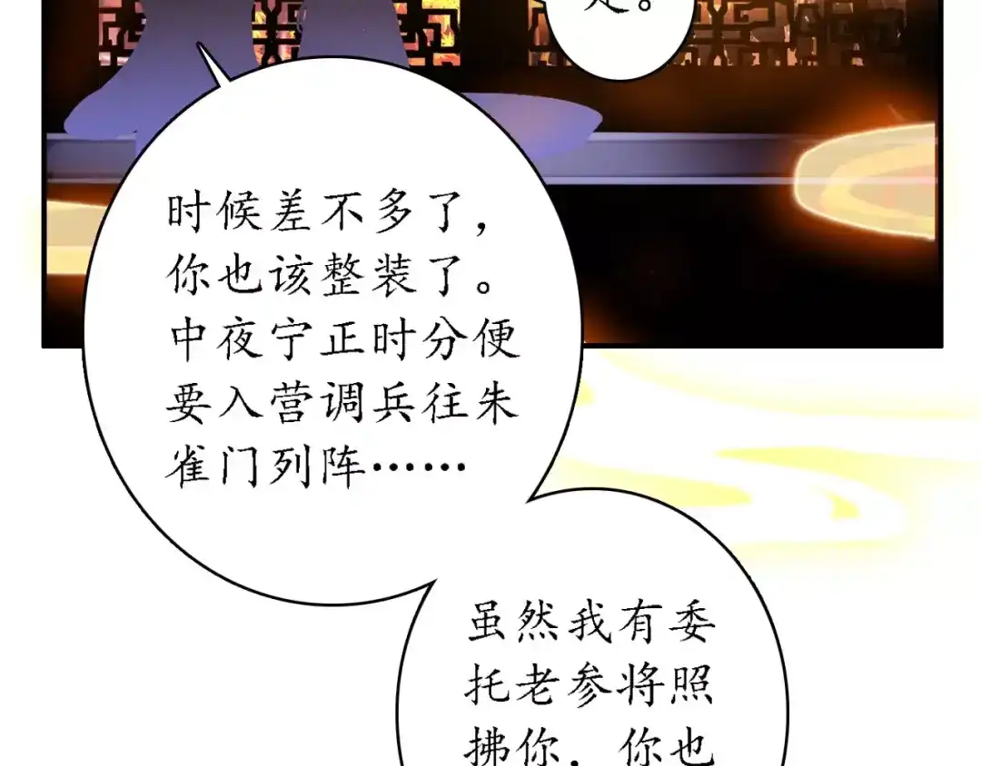 《九州·斛珠夫人》第8话 此去一别，便是经年 第32页