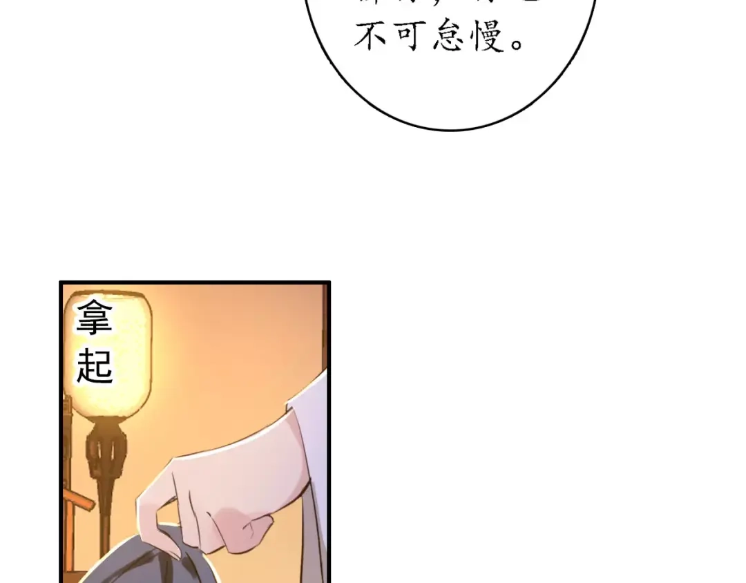 《九州·斛珠夫人》第8话 此去一别，便是经年 第33页