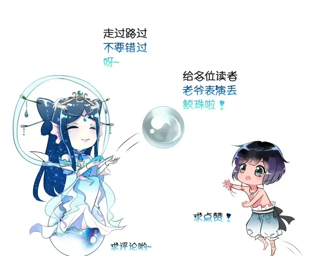 《九州·斛珠夫人》第8话 此去一别，便是经年 第53页