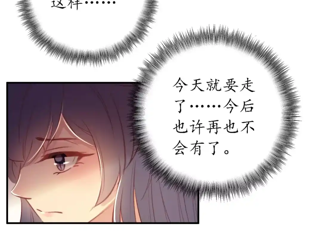 《九州·斛珠夫人》第8话 此去一别，便是经年 第24页