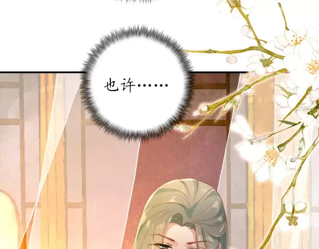 《九州·斛珠夫人》第8话 此去一别，便是经年 第48页