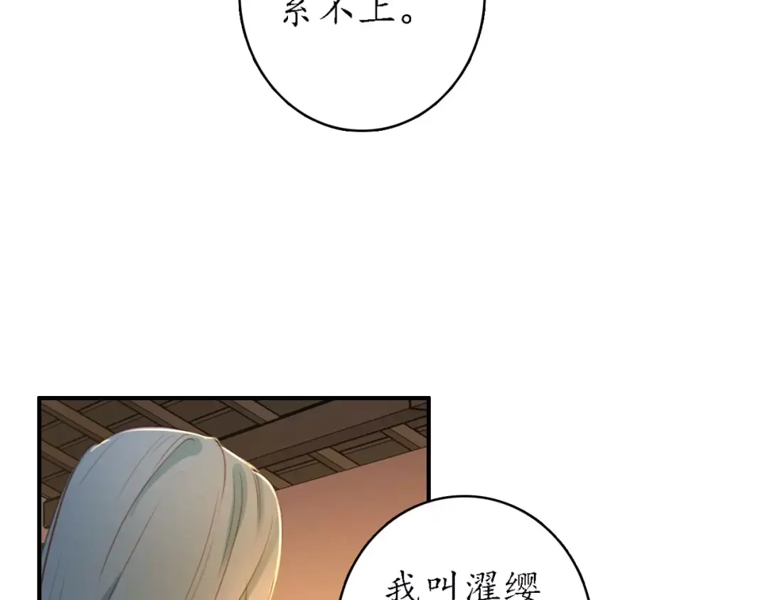 《九州·斛珠夫人》第8话 此去一别，便是经年 第38页
