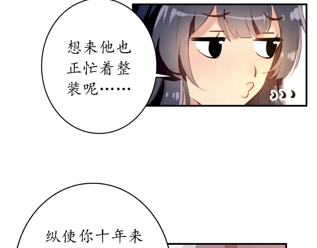《九州·斛珠夫人》第8话 此去一别，便是经年 第40页
